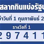 หวยวันที่1มกราคม 2566